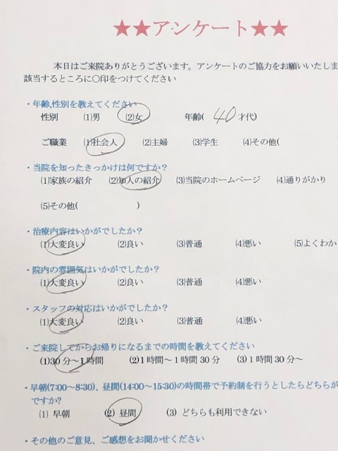 患者様の声を頂きました。