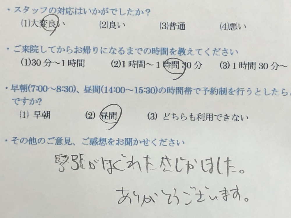緊張がほぐれた感じがしました。・・・・と患者様の声を頂きました。