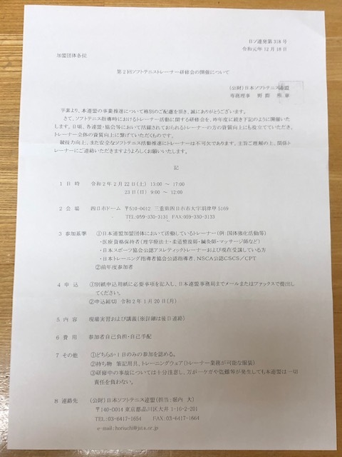 ソフトテニストレーナー研修会に参加致しました。