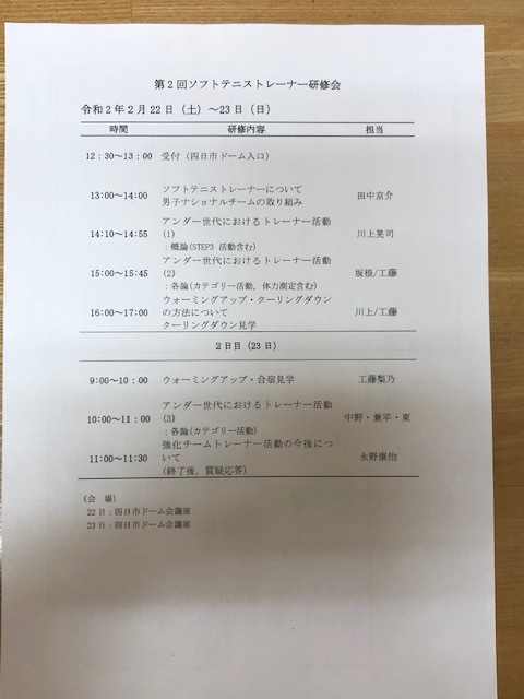 日程表