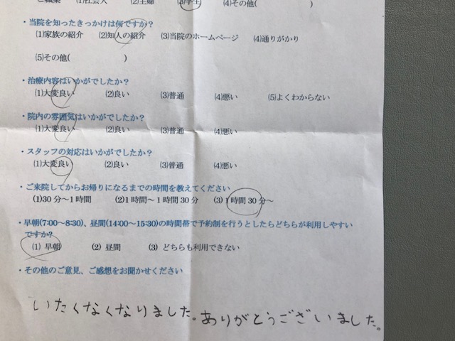 いたくなくなりました.。・・・と患者様の声を頂きました。