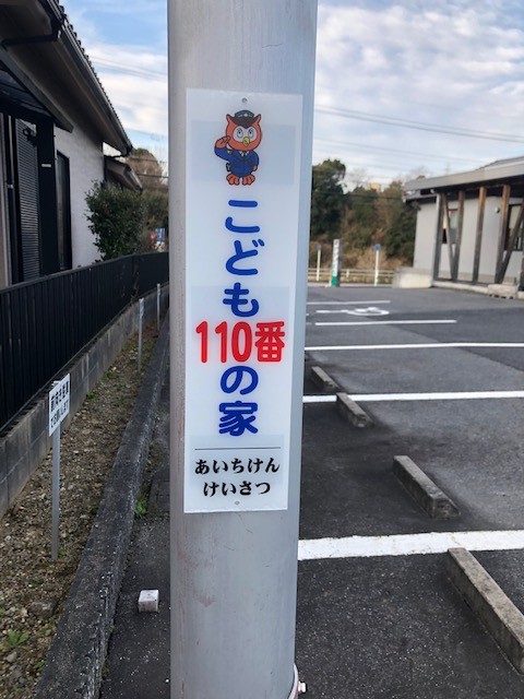 こども１００番の家の看板を設置致しました。