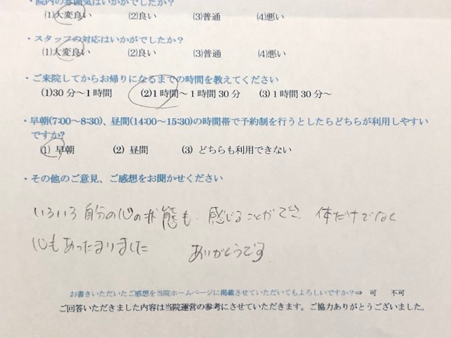 いろいろ自分の心の状態も・・・・と患者様の声を頂きました。