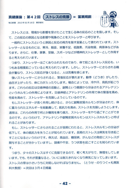 真健康論　ストレスの克服