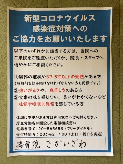 ご協力をお願い致します。