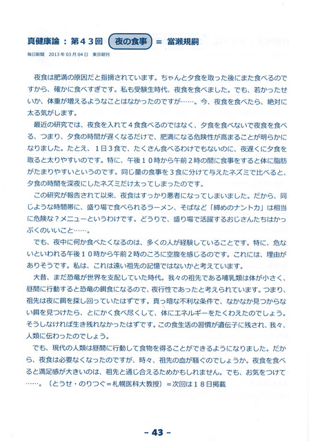 真健康論　夜の食事