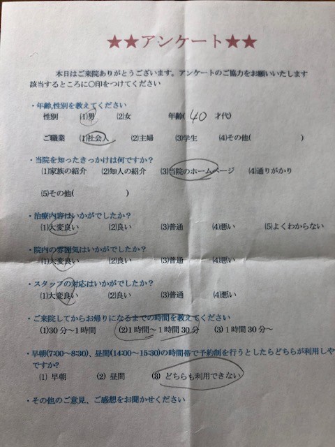 患者様の声を頂きました。