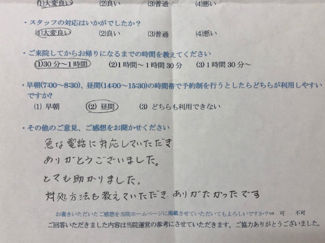 急な電話に・・・・と患者様の声を頂きました。