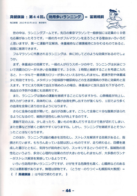 真健康論　効用の多いランニング