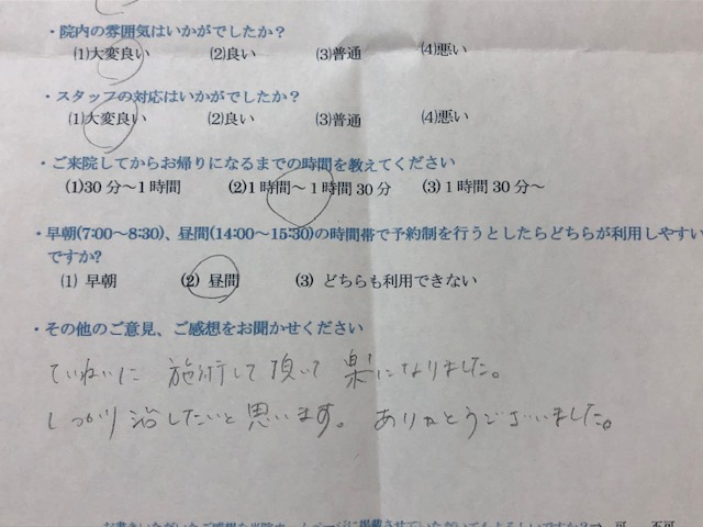 ていねいに・・・・と患者様の声を頂きました。