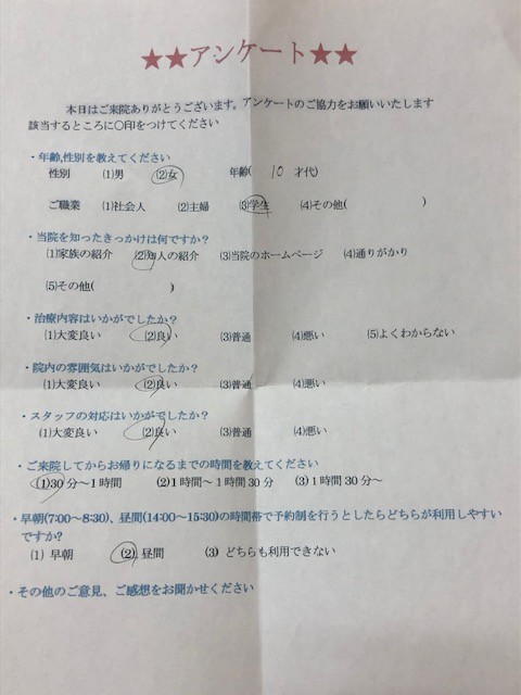 患者様の声を頂きました。