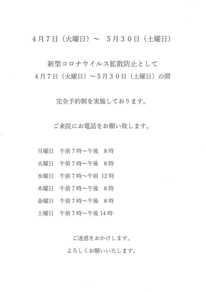 新型コロナウイルス拡散防止対策のため完全予約制で施術致します。