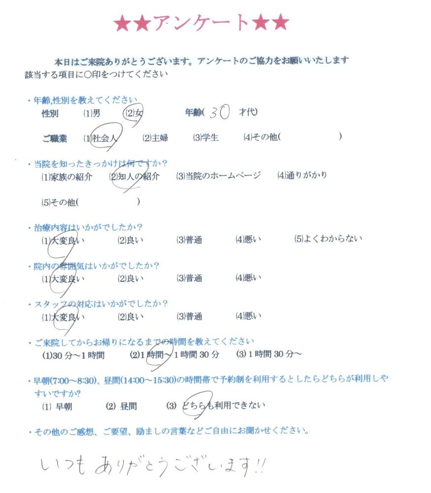 30歳代　女性　の方から患者様の声を頂きました。