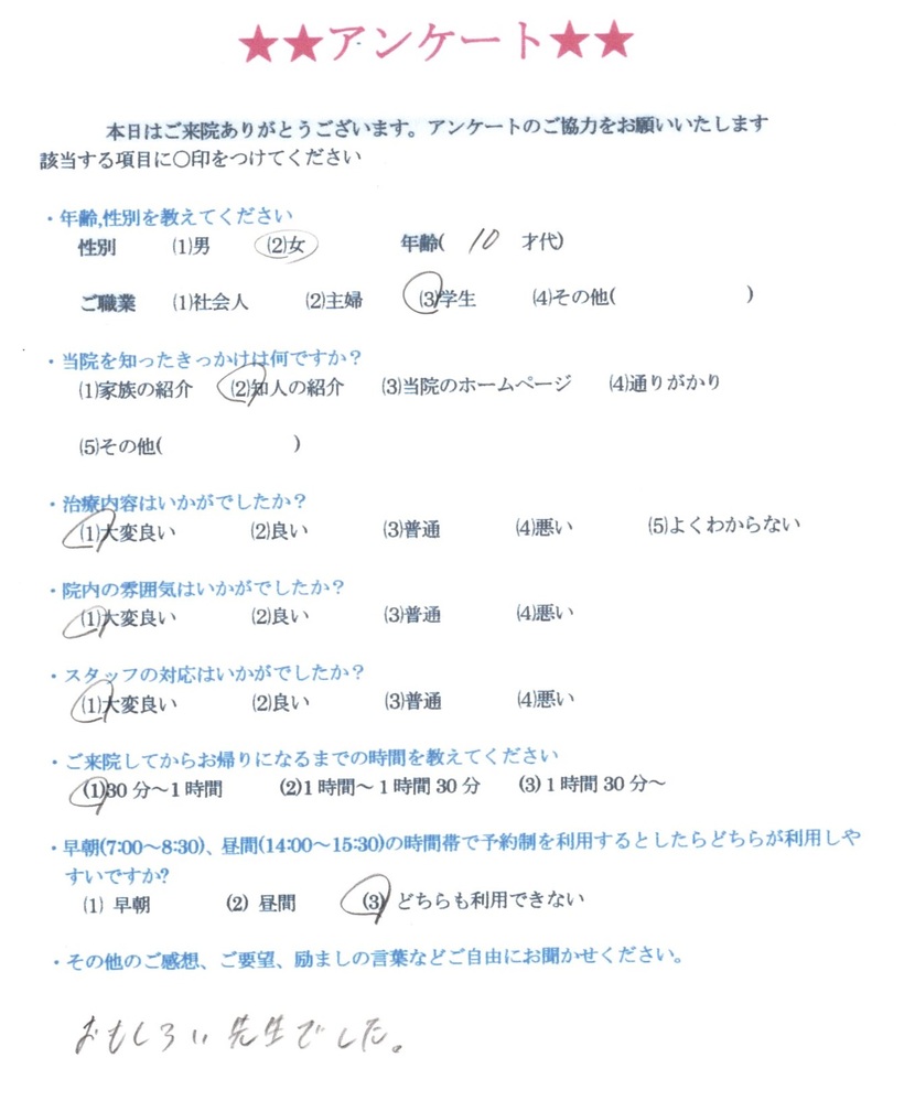 １0歳代　女子　学生　の方から患者様の声を頂きました。