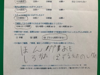 院内にある「ほんがおもしろかった」と患者様の声を頂きました！