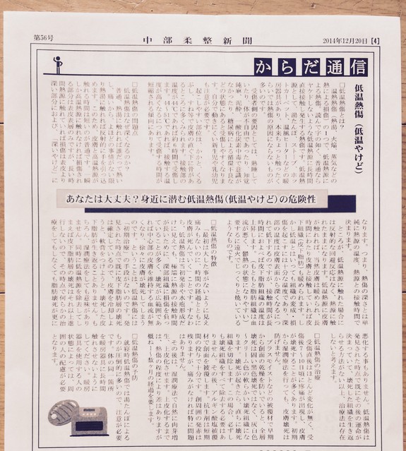からだ通信　低温火傷