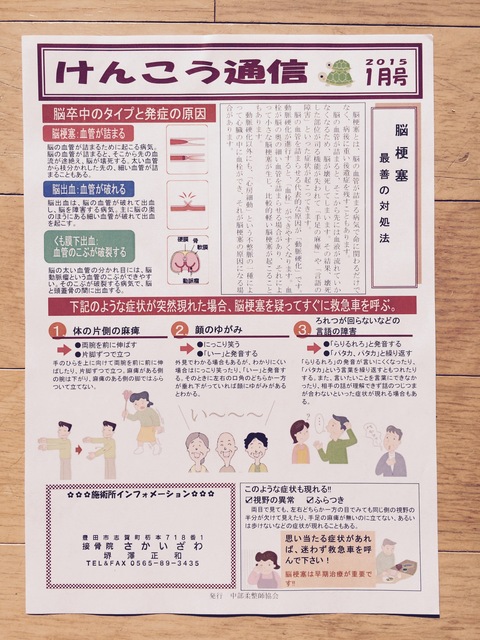 けんこう通信　２０１５年１月号
