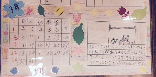 ３月　カレンダー