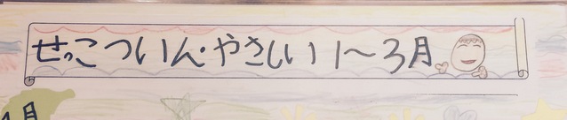 ３月　カレンダー