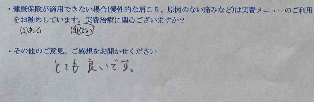 とても良いです　と患者様の声をいただきました。