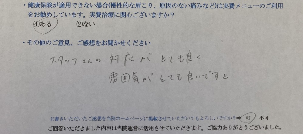 スタッフさんの対応がとても良く　 雰囲気がとても良いです。
