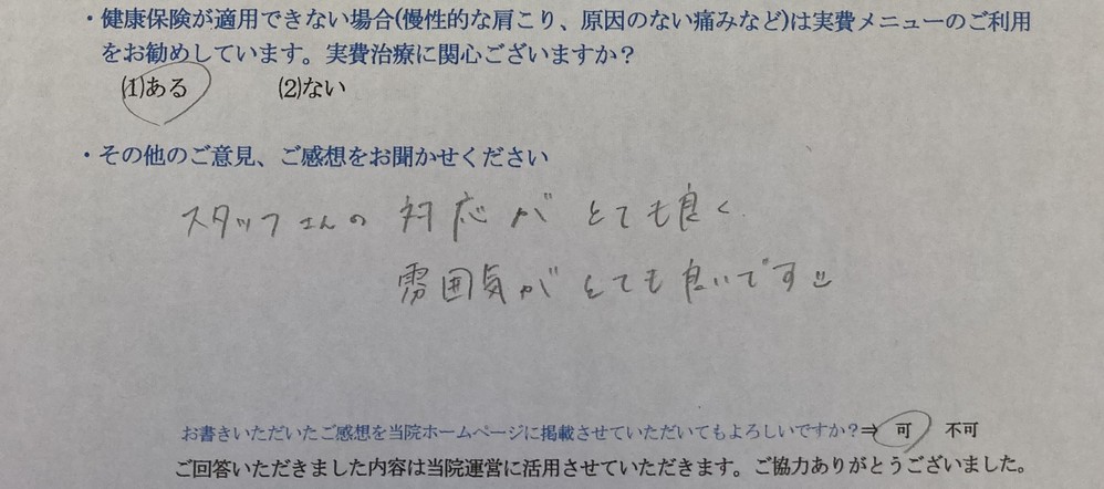 スタッフさんの対応がとても良く　 雰囲気がとても良いです。