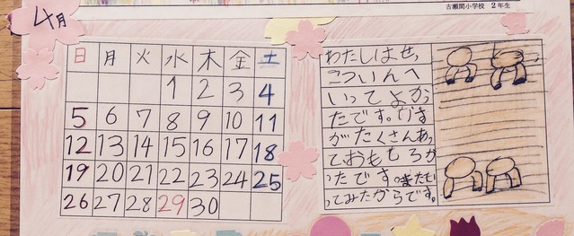 ４月　カレンダー