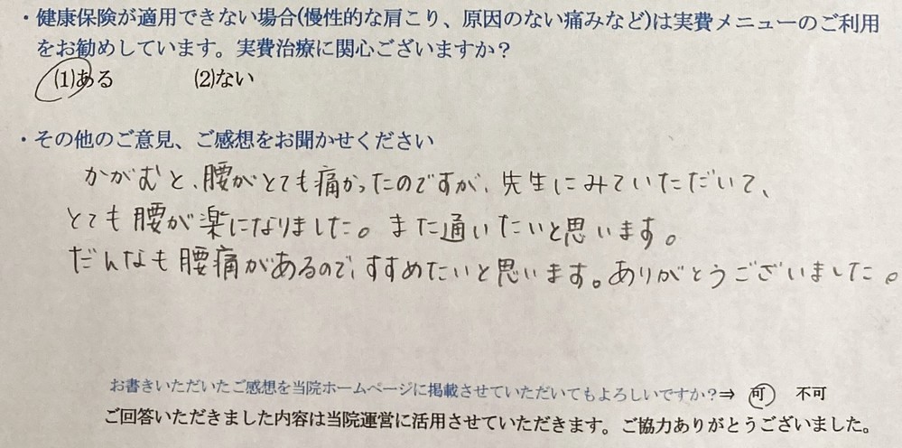 かがむと、腰がとても痛かったのですが・・・と患者様の声をいただきました。