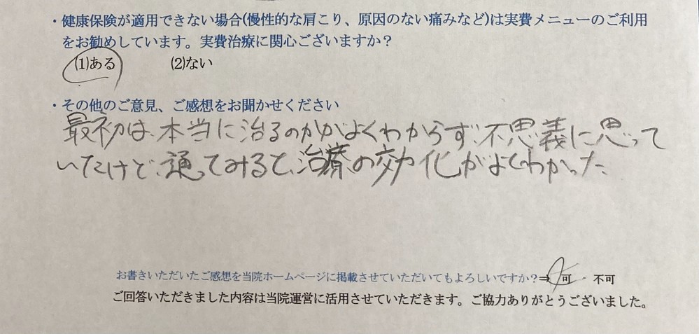 最初は、本当に治るのかがよくわからず・・・と患者様の声をいただきました。