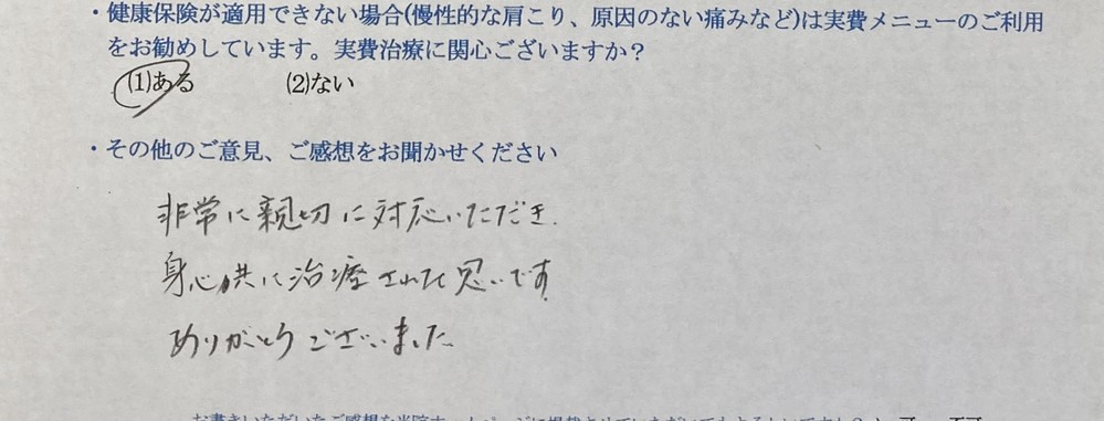 非常に親切に対応いただき・・・と患者様の声をいただきました。