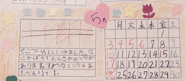 ５月　カレンダー
