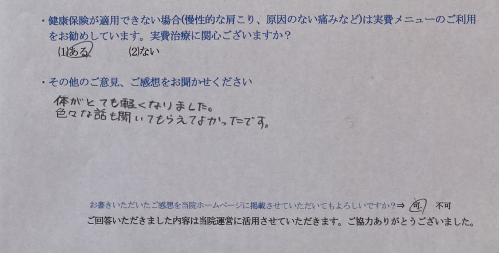 体がとても軽くなりました。・・・と患者様の声をいただきました。