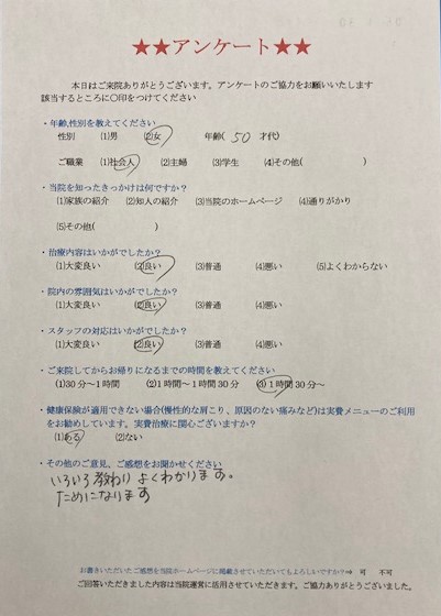 いろいろ教わりよくわかります。ためになります。・・・と患者様の声をいただきました。