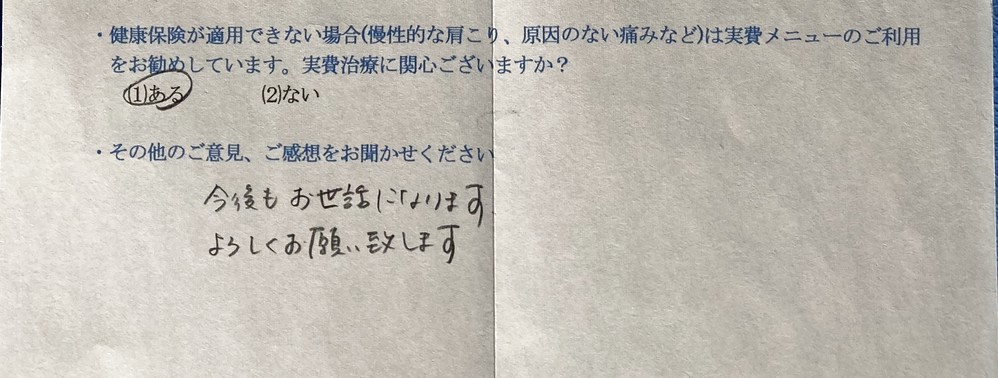 今後もお世話になります。  よろしくお願い致します。・・・と患者様の声をいただきました。