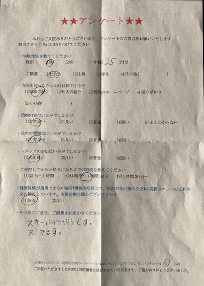 スキーに行けそうです。・・・と患者様の声をいただきました。