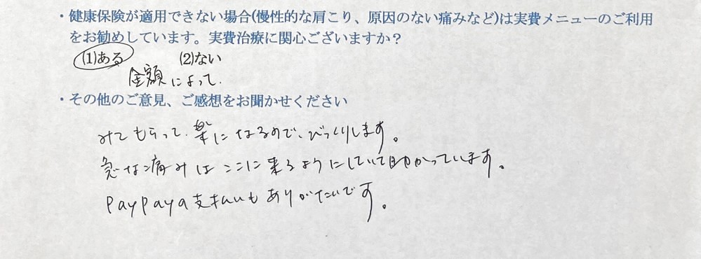 みてもらって　楽になるので、びっくりします。・・・と患者様の声をいただきました。