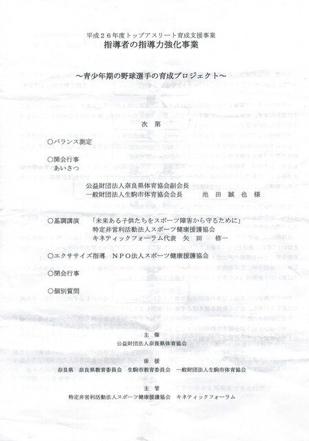青少年期の野球選手の育成プロジェクト