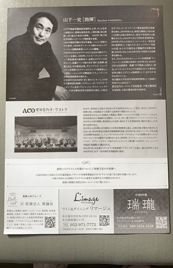 4月21日　愛知室内オーケストラ　無料招待状をいただきました。