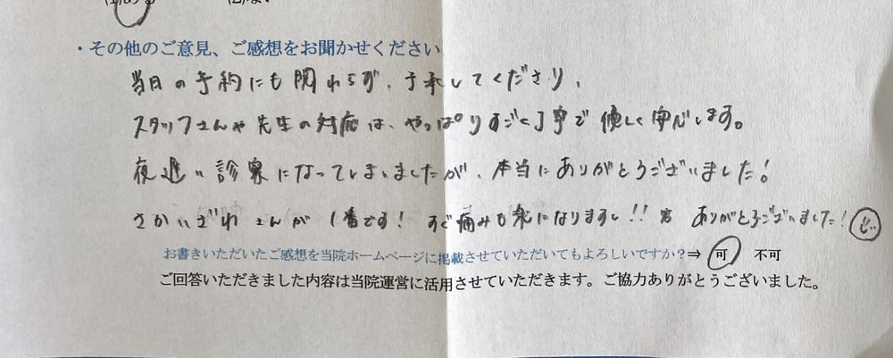 患者様の声をいただきました。