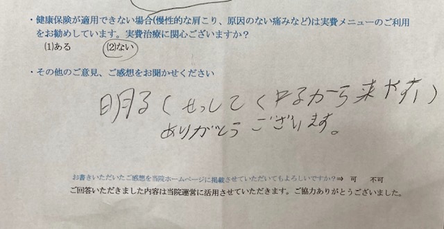 患者様の声をいただきました。