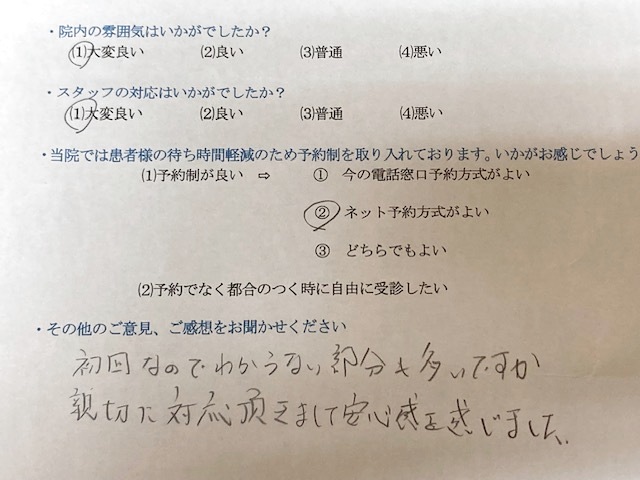 初回なので・・・と患者様の声をいただきました。