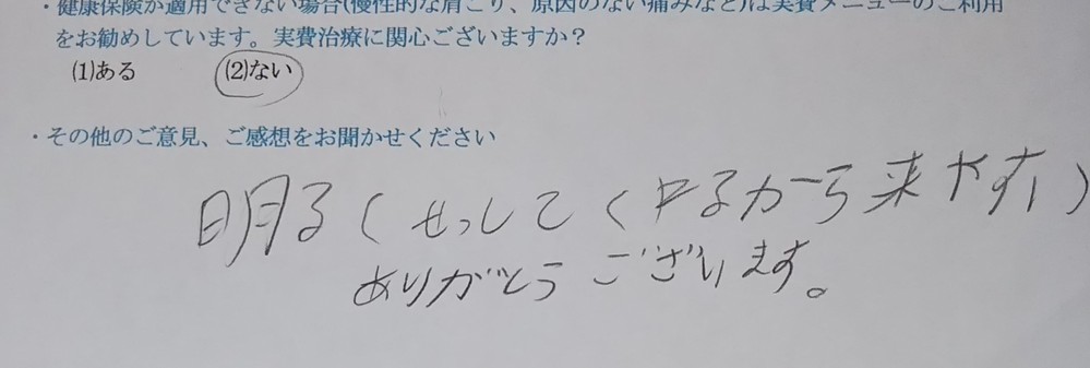 明るくせっしてくれる・・・と患者様の声をいただきました。