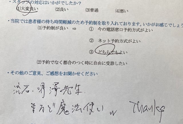 流石・・・と患者様の声をいただきました。