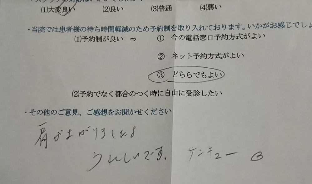 肩があがりましたよ・・・と患者様の声をいただきました。