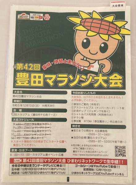 トヨタマラソンにボランティアとして参加しました。