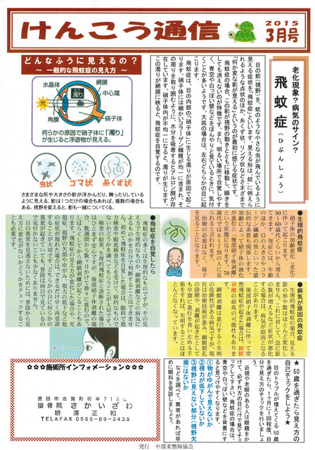 けんこう通信　２０１５　３月号