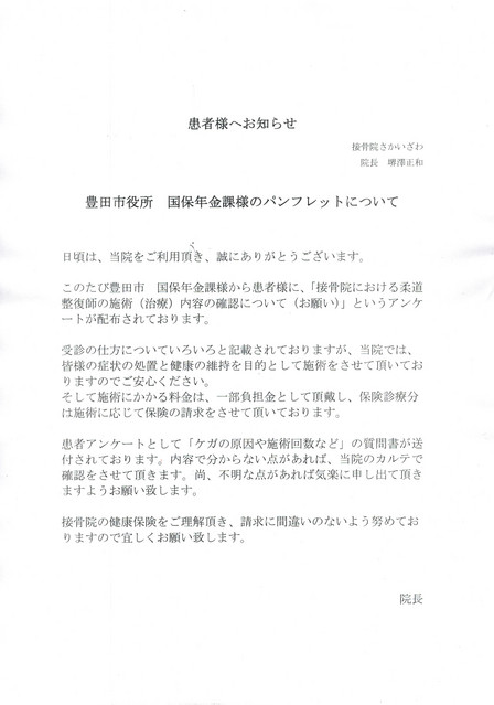 豊田市　国保年金課　さま　のパンフレットについて