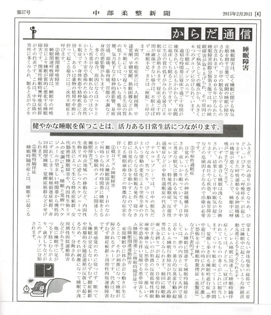 からだ通信　 睡眠 障害　