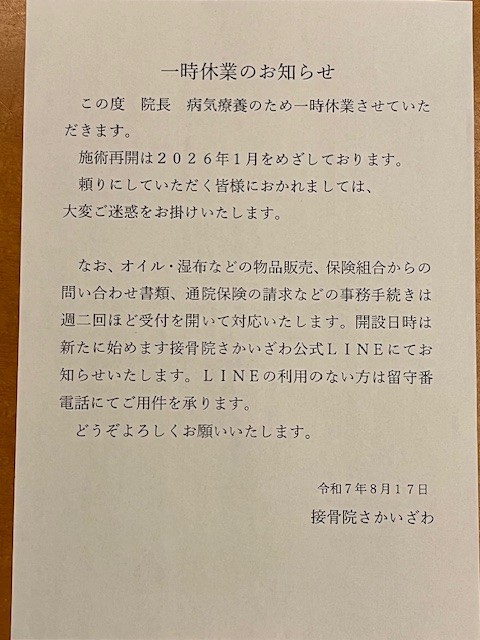 一時休業のお知らせです