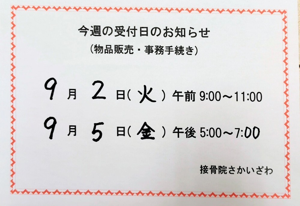 開院日のお知らせ